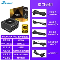 Focus GX1000 Золотая медаль Полный модуль [рейтинг 1000 Вт]