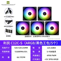 C12C-S [Argb/Black Working Pack/5]