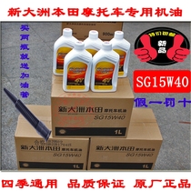  Sundiro Honda four seasons motorcycle oil Scooter lubricating oil 15W-40 four-stroke 4t heat-resistant high matching