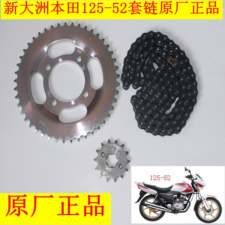 Jiahua motorcycle with Sundiro Honda motorcycle SDH125-52 52A super sharp arrow set chain original factory
