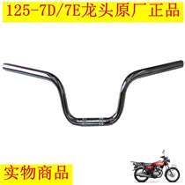 New Continent Honda SDH125-7D7E faucet steering wheel motorcycle frame parts original general