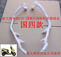  Sundiro Honda 125-37 crack line 20 national four bumper anti-collision aluminum alloy square tube anti-rust original