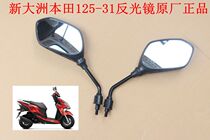  Sundiro Honda scooter SDH125-31 Split line 37 mirror left and right rearview mirror Original universal