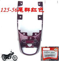 New continent Honda motorcycle accessories 125-56 red tail group small prince back tail wine red