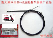 New continent Honda accessories scooter free SDH50-43 rear brake line handbrake line original pass