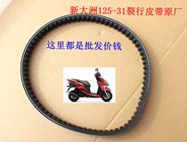  Sundiro Honda split belt 125-31 37 Scooter left cover belt Scooter accessories special positive
