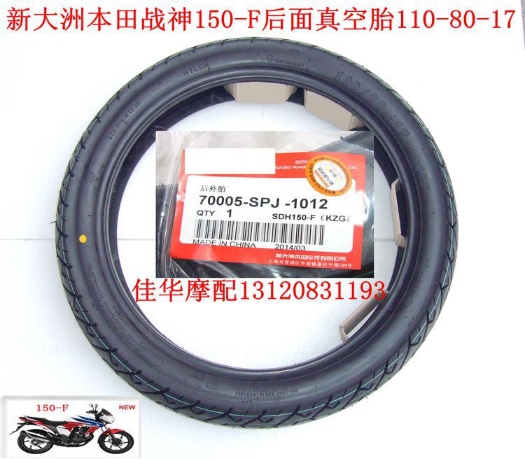 Áp dụng cho phụ tùng xe máy Sundiro Honda 150-F Ares Phía sau lốp chân không lốp 110-80-17 - Vành xe máy vành xe ga
