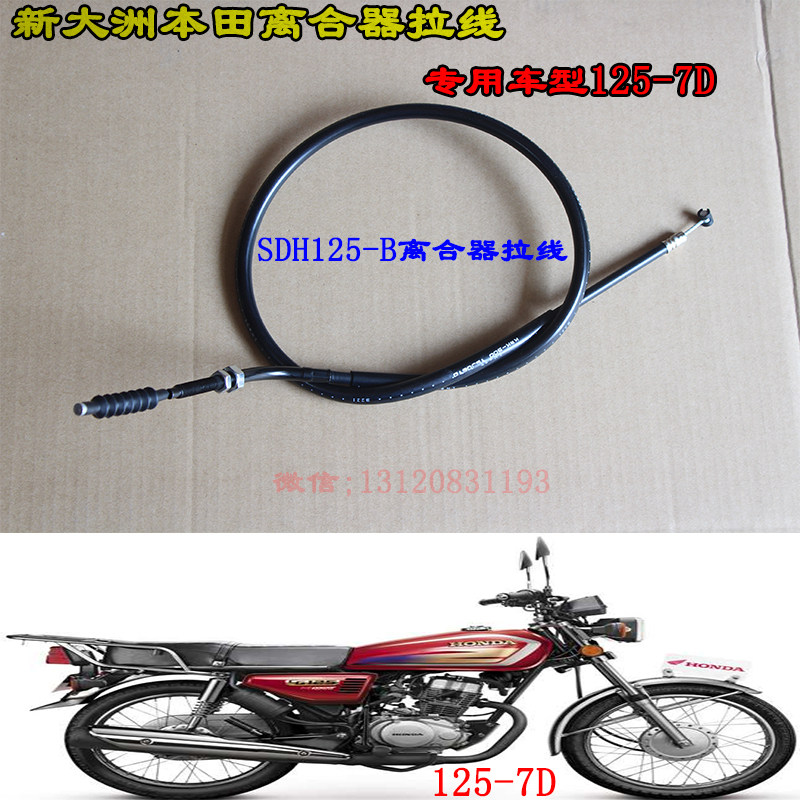 New Continent Honda Locomotive Accessories SDH125-7D clutch line 7E Engine on the left Lassau Line Original plant positive