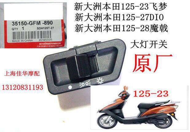 New Continents Honda Scooter Accessories 125-23 27 2833 Headlamps Switch Right Headlights Switch Original Plant