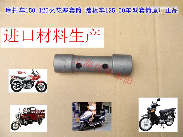 Xe máy 150 125 xe tay ga 125 động cơ bugi tay áo công cụ đặc biệt chính gốc - Bộ sửa chữa Motrocycle hộp đồ nghề sửa xe máy