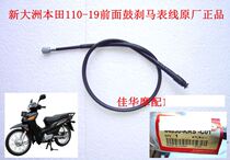 New Continent Honda Bender Car Parts SDH110-19 Pull Line Horse Meter Line Drum Brake Odoscope Line Original Factory