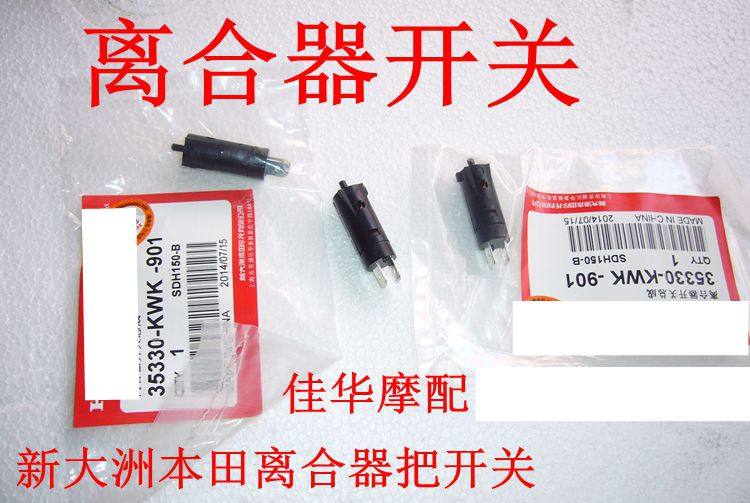 New continent Honda locomotive 125150 left clutch switch clutch bracket switch special