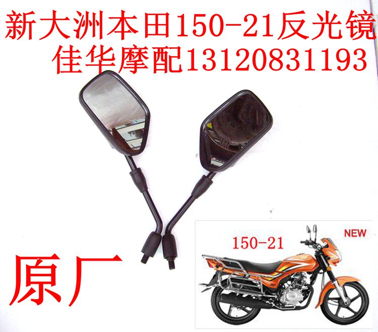 Áp dụng cho xe máy Sundiro Honda 150-21 Gương chiếu hậu Gương siêu sắc nét Mũi tên Gương phản chiếu trái và phải - Xe máy lại gương gương gù xe máy