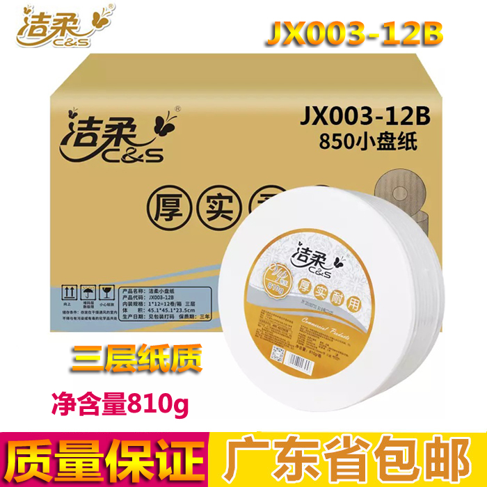 Three layers of clean and soft rolls JX003-12B large stock paper 850 gr rolls of toilet paper for good use of toilet paper whole box 12 rolls-Taobao