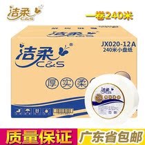 Jierou JX020-12A large roll paper 2 layers 240 m * 12 Roll Box hotel commercial Guangdong full box