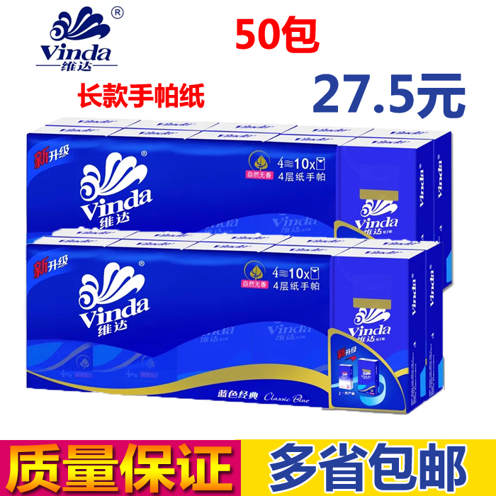 Vida Blue Classic Paper Handkerchief V0005 affordable Napkin Long Handkerchief paper towels paper-Taobao