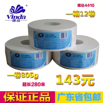 Vida public vs4410 toilet paper 850g large plate roll toilet paper 2 layers of ultra-long 280 m roll paper