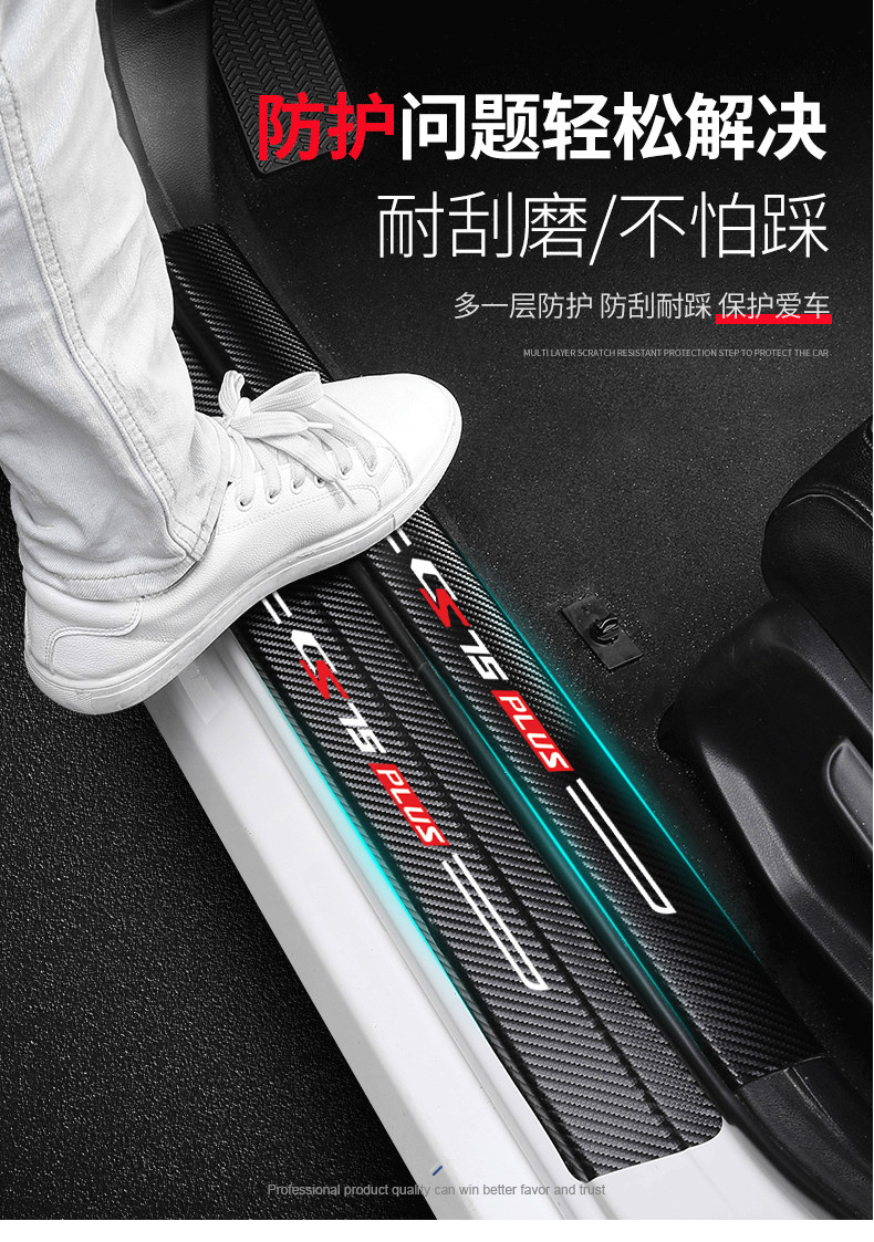 Suitable for Changan CS75PLUS threshold bar carbon fiber welcome pedal protection bar trunk anti-stepping leather