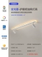 Источник защиты глаз ≥97 CRI, белый, 2 головки, 100 см, три цвета.