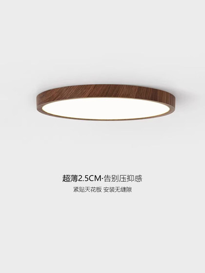 Walnut-Colored Bedroom Ceiling Lamp, Retro Wabi-Sabi Style, Ultra-Thin Minimalist Master Bedroom Room Lamp, Eye-Protecting Study Ceiling Lamp