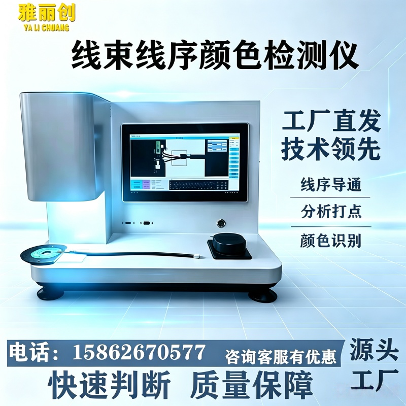 Cable Harness Wire Sequence Color Detector, Visual Automatic Continuity Test, Cable Terminal Misalignment Analysis, Factory Direct Sales