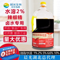 Chenguang Water Soluble 2% Capsicum Essence Capsicum Resin Water Soluble Capsicum Essence Wuhan Black Duck Marinated Vegetable Malatang 2 degrees