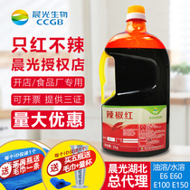 Chenguang biological chili red E150 food coloring factory commercial only red not spicy color E6 coloring oil soluble water soluble