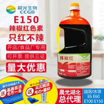 Chenguang chili red E150 capsicum red pigment factory red oil soluble food coloring E6 color enhancer food additive