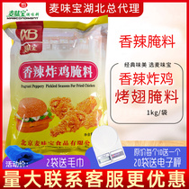 Maiweibao spicy fried chicken marinade 1kg catering roast chicken roast chicken leg chicken wing barbecue marinade spicy fried chicken