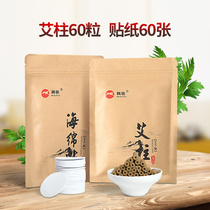 Murphy moxibustion treasure 4 dai dedicated moxa column 60 capsules hai mian tie shuang mian jiao tie 60 stickers moxa stick mugwort Wormwood