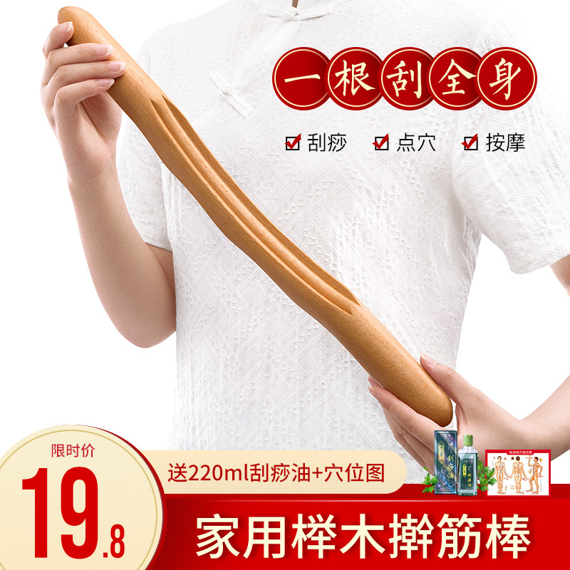 Beech rolling stick A general household gua sha beauty salon massage exercise to catch dry tendon stick meridian dredging