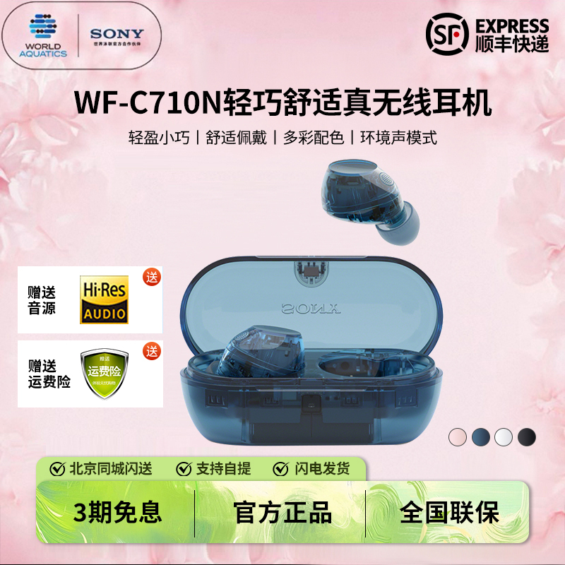[New Product] Sony Wf-C710N Casual and Comfortable Sports True Wireless Noise-Canceling Bluetooth Waterproof Headphones