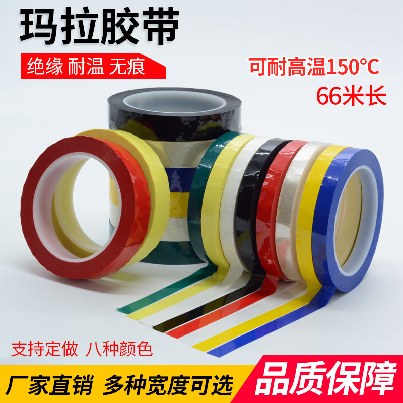 PET transparent colour Mara adhesive tape pressure sensitive adhesive tape transformer adhesive tape High temperature resistant insulation adhesive tape 66 m long