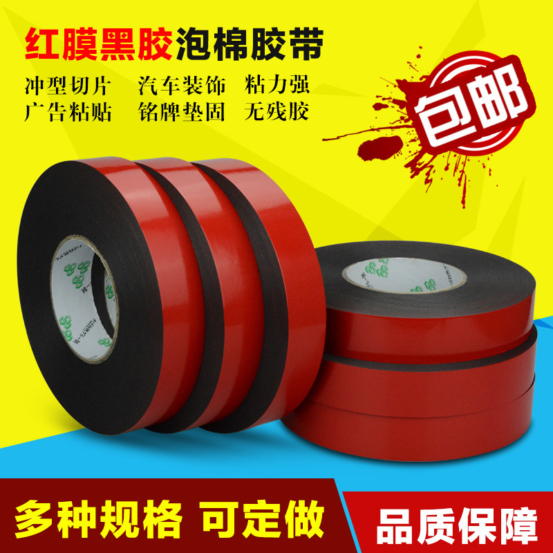 Red Film Black Sponge Double-sided Adhesive Tape Car Foam Double-sided PE Powerful Foam Double-sided Adhesive 1mm thick