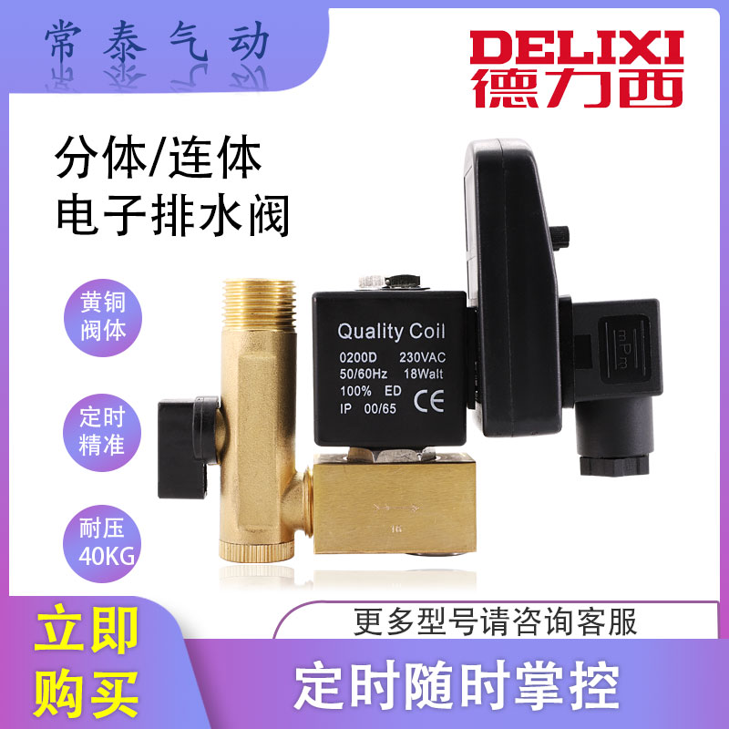Delixi electronic drain valve Two-piece 4-point automatic drain Air compressor gas tank timing drain