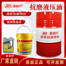Anti-wear hydraulic oil No. 46 No. 32 No. 68 hydraulic oil vat injection molding machine forklift truck excavator oil mechanical oil