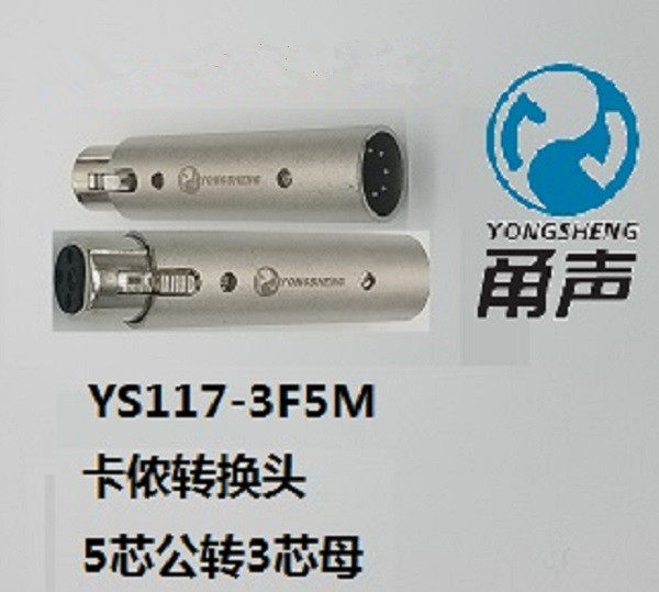 Yongsheng conversion plug YS117 Yongsheng Kannon conversion plug three-core female five-core male three-core male five-core male five-core female