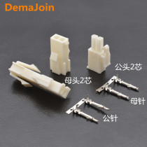 Servo Connector 2P 2 - hole Master Head Plug plug motor lock terminal joint with the lab