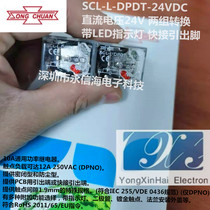Directly sold new two sets of conversion SCL-L-DPDT-24VDC transparent with indicator light power electromagnetic relay
