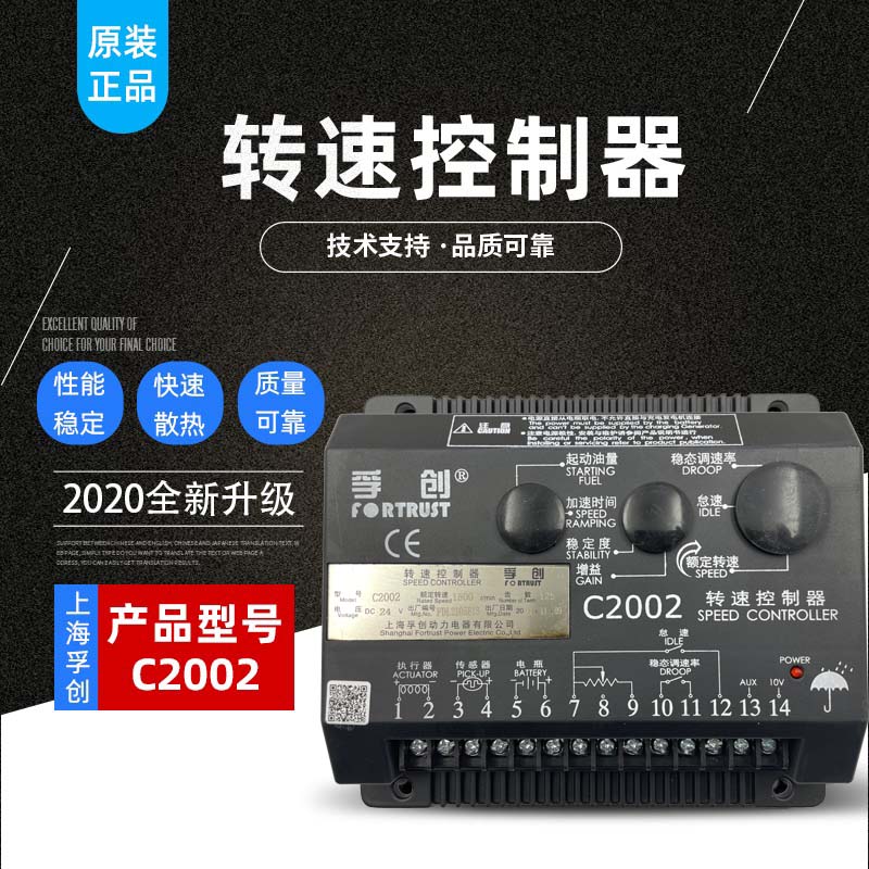 Original C2002 speed control plate diesel generator set speed controller C2003 electronic governor RX8800