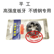 Pinghu high speed steel round die high strength stainless steel special die M3M4M5M6M8M10 G1 2 3 8