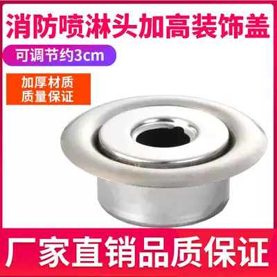 The thickened version of the fire spray head decorative cover the upper and lower spray fire cover 3cm decorative cover the elevated version