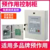 Pre-acting alarm valve Control cabinet Pre-acting device control panel Pre-acting valve control box Fire controller