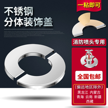 Sprinkler head no-disassembly decorative cover new stainless steel split decorative ceiling spray assembly cover cover fire head