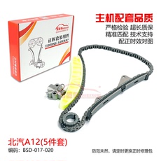 Цепь привода ГРМ 适用北汽威旺306/307/m20/m30/h2e/s2/s3福瑞达m50发动机正时链条