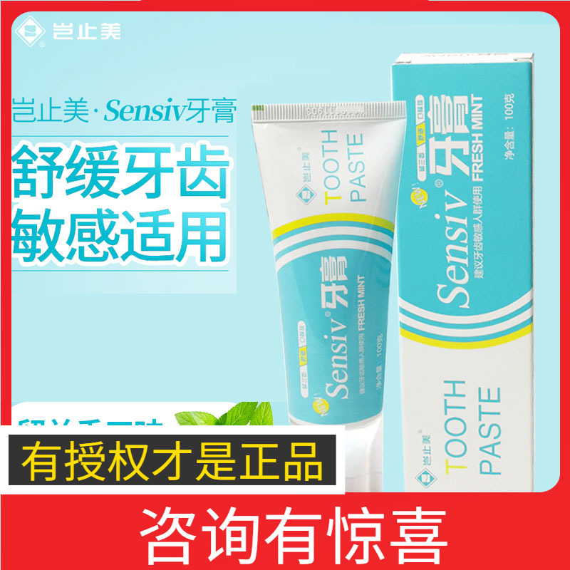 Should Beauty Anti-Sensitive Toothpaste Teeth Care Socid Cold and Heat Desensitive Professional Cleaning and Gentle Sensiv