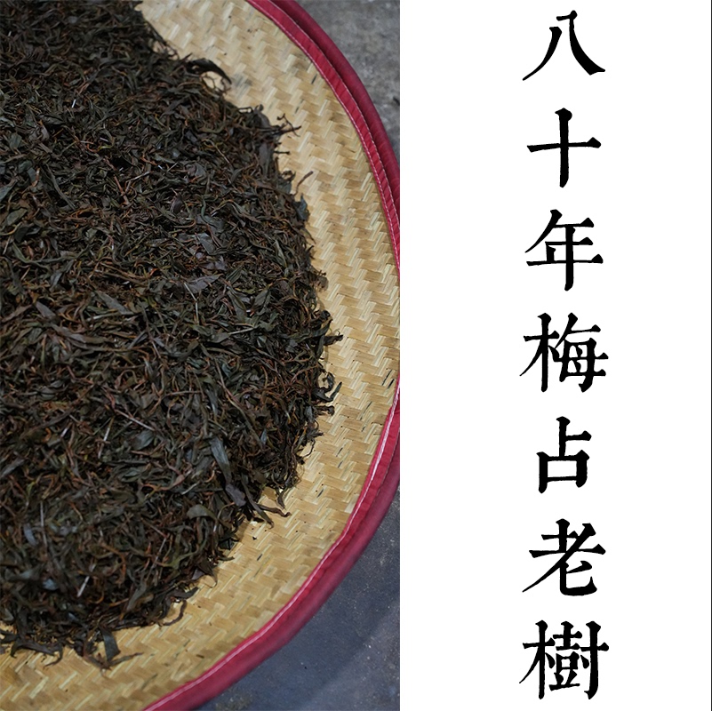 Four Seasons Tea Anxi Region Wild-Grown Black Tea from Anxi High Mountains, Limited Edition Four Seasons Tea Anxi Region Wild-Grown Black Tea from Anxi High Mountains, Limited Edition
