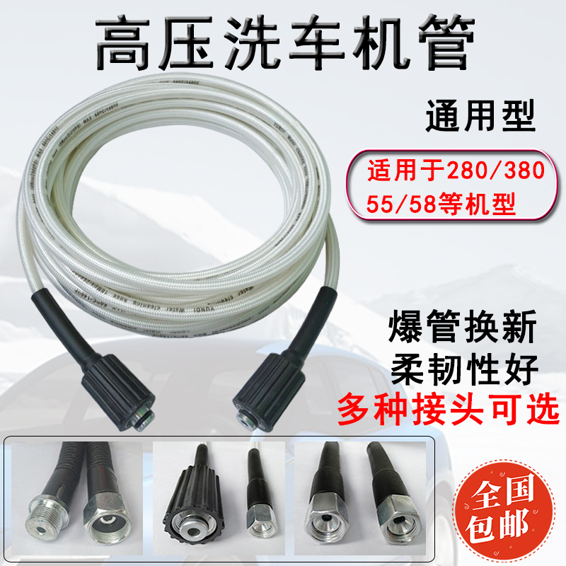 High pressure cleaning machine explosion-proof steel wire pipe 55 380 type water gun outlet pipe Car washing machine car washing pump general accessories