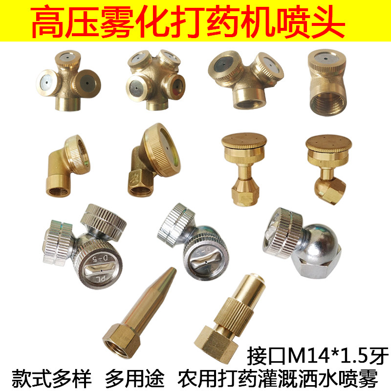 Copper nozzle accessories for high-voltage spray machine pesticide fan large atomization adjustable nozzle for agricultural electric spray
