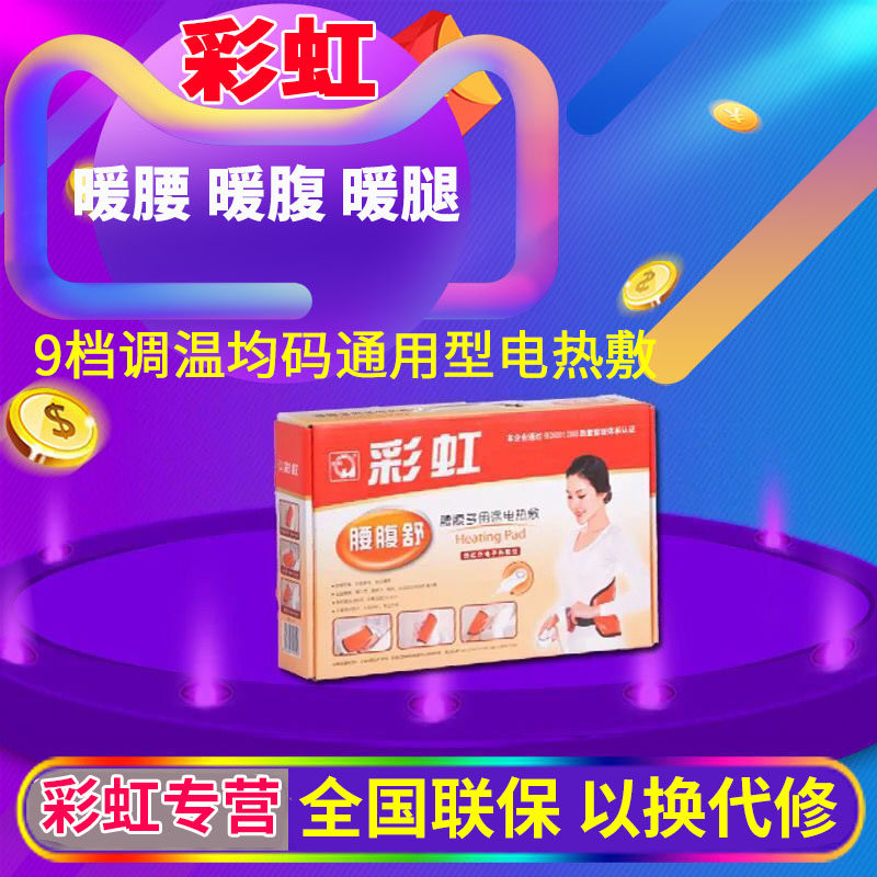 Rainbow Plate Warm Waistband Warm Belly Bao Warm Leg Blanket Protection Belt Multifunction Electroplus Heat Compress 1702 Home Safety-Taobao